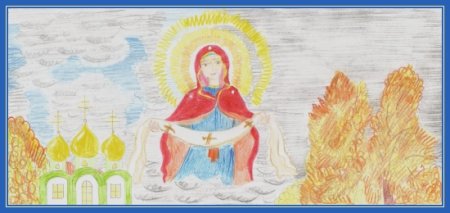 Рисование "праздник Покрова Пресвятой Богородицы"