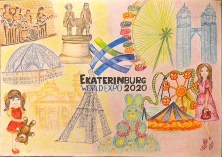 Екатеринбург рисунки детей