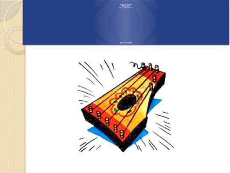 Афанасьев гусли-самогуды