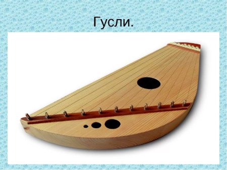 Садко с гуслями