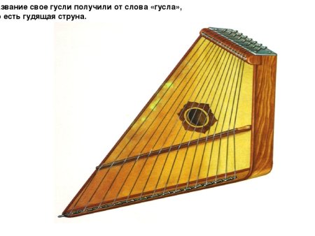 Гусли Садко музыкальный инструмент