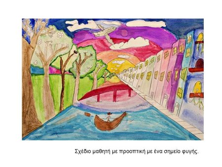 Перспектива детский рисунок