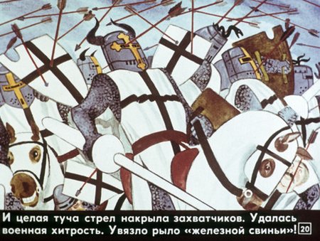 Диафильм Ледовое побоище