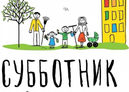 Субботник логотип