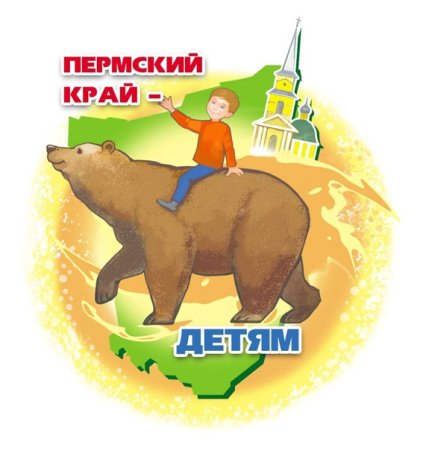 Пермский край для дошкольников