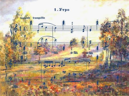 Прокофьев утро