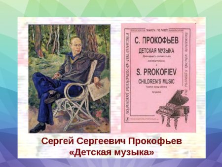 Произведения Прокофьева