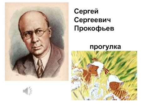 Произведение прогулка Прокофьев