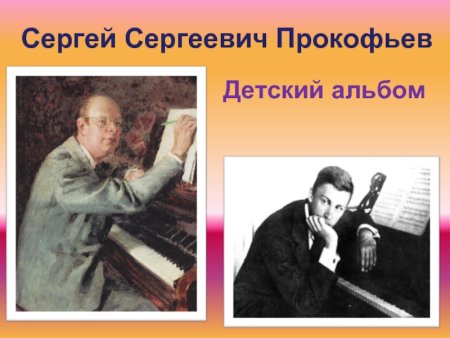 Сергей Сергеевич Прокофьев Мусоргский