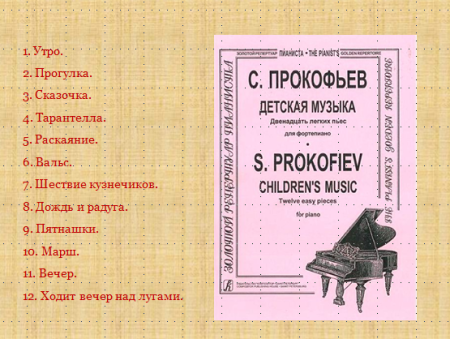 Прокофьев детский альбом