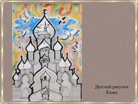Кижи детские рисунки