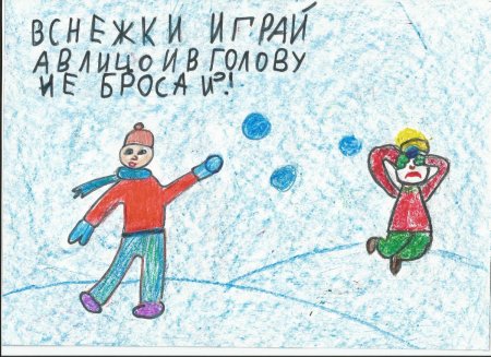 Опасные зимние забавы