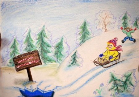 Рисунок на тему безопасность зимой