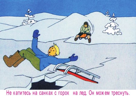 Безопасность на льду для детей