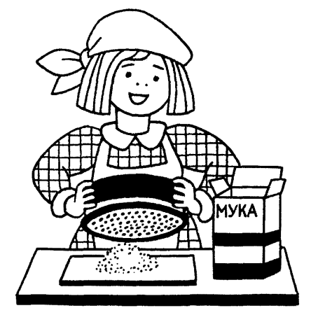 Раскраска просеять муку