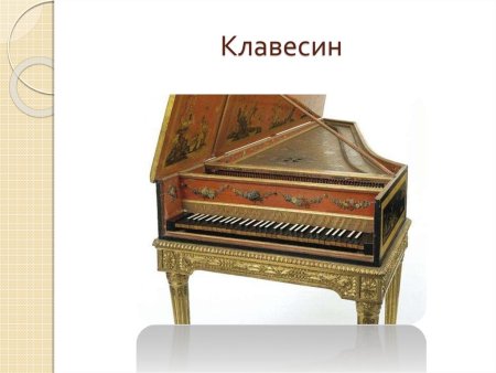 Клавесин клавикорд лютня