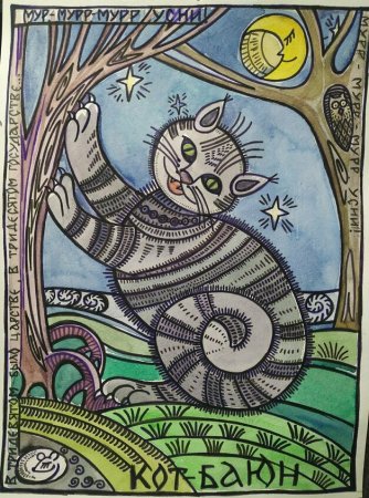 Кот Баюн рисунок