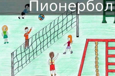 Пионербол дети