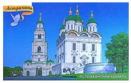 Нарисовать Астраханский Кремль ребенку