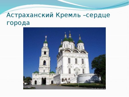 Астраханский Кремль раскраска