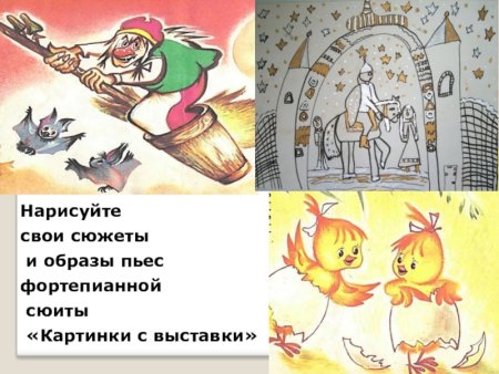 Мусоргский картинки с выставки иллюстрации