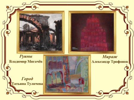 Картины с выставки Мусоргского