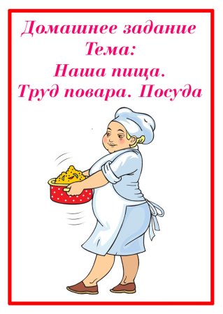 Плакат спасибо поварам