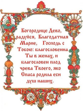 Пресвятая Дева Матерь Божия Благая Богородица