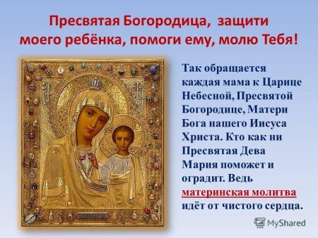 Матерь Божия Богородица Дева радуйся
