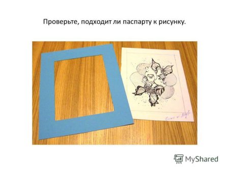 Паспарту для рисунка