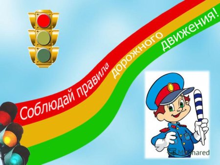 Праздник юные пешеходы