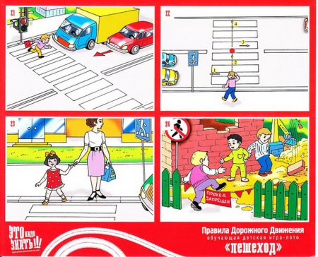 Рисунок ПДД