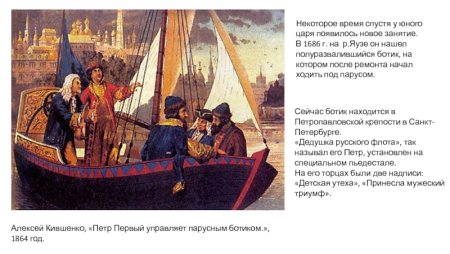 Дедушка русского флота Ботик Петра 1 на Яузе