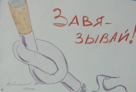 Рисунок на тему нет курению