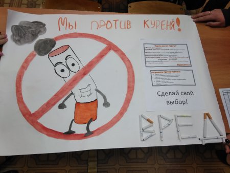 Плакат на тему отказ от курения