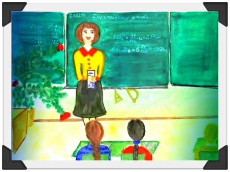 Рисунок на тему учитель