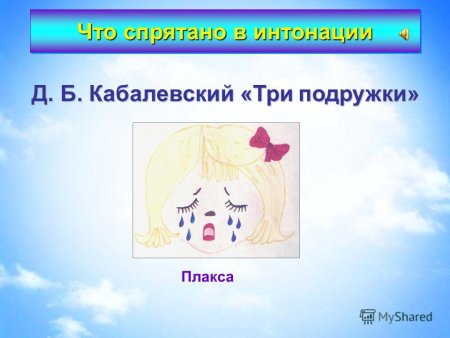 Д Кабалевский три подружки