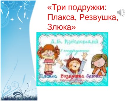 Дмитрий Кабалевский три подружки