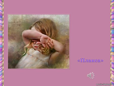 Девочка резвушка картинка