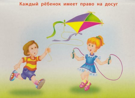 Право на отдых и досуг