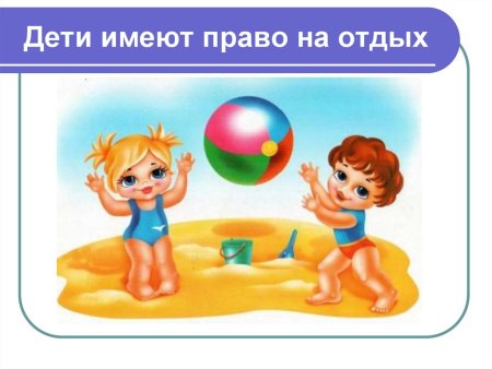 Право на отдых