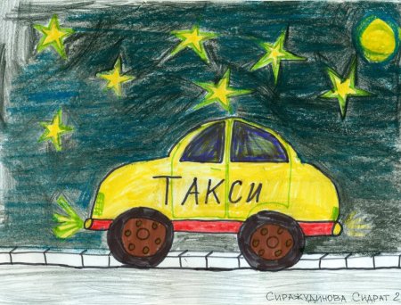 Детские рисунки про такси
