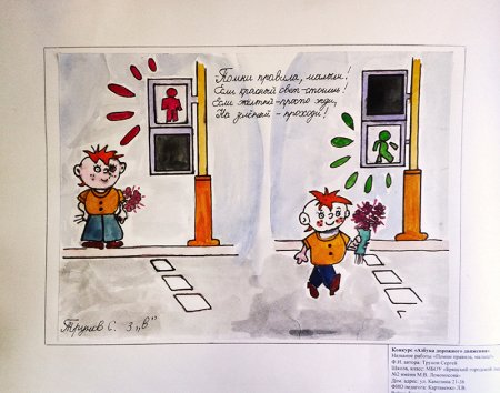 Конкурс рисунков дорожная Азбука