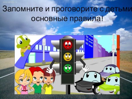 Дорожно-транспортный травматизм презентация для дошкольников