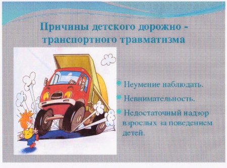 Причины дорожно-транспортного травматизма