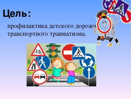 Профилактика детского травматизма