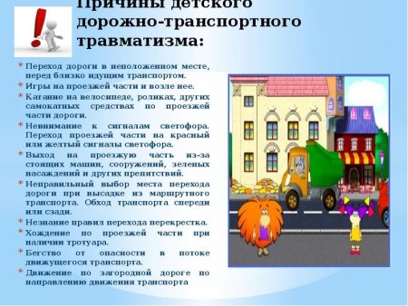 Причины детского дорожно-транспортного травматизма
