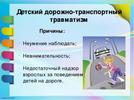 Профилактика детского дорожного травматизма