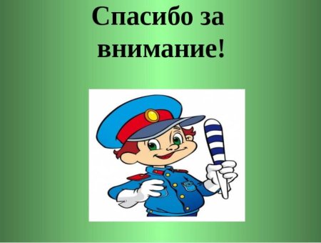 Профилактика детского дорожно-транспортного травматизма