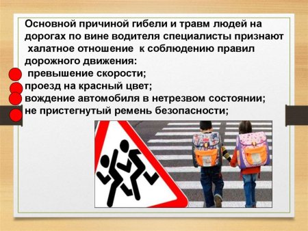 Профилактика дорожно-транспортных происшествий